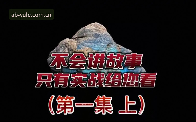 ab娱乐登录入口教程 资深用户分享:AB娱乐登录入口教程的实战经验与使用心得