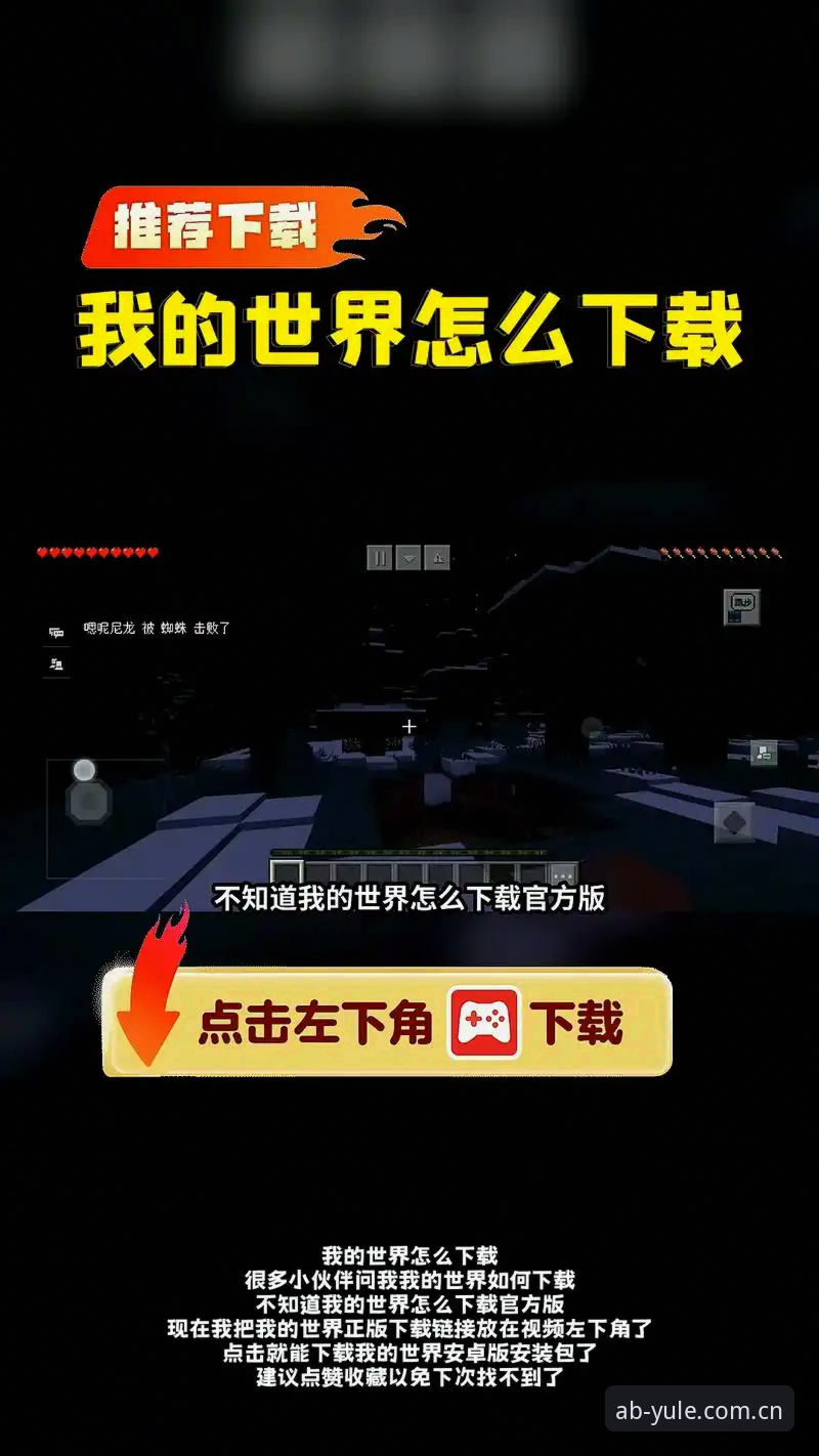 如何通过简单步骤实现ab娱乐手机登录入口下载？探索创新玩法与全新版本v2.0.8的突破体验